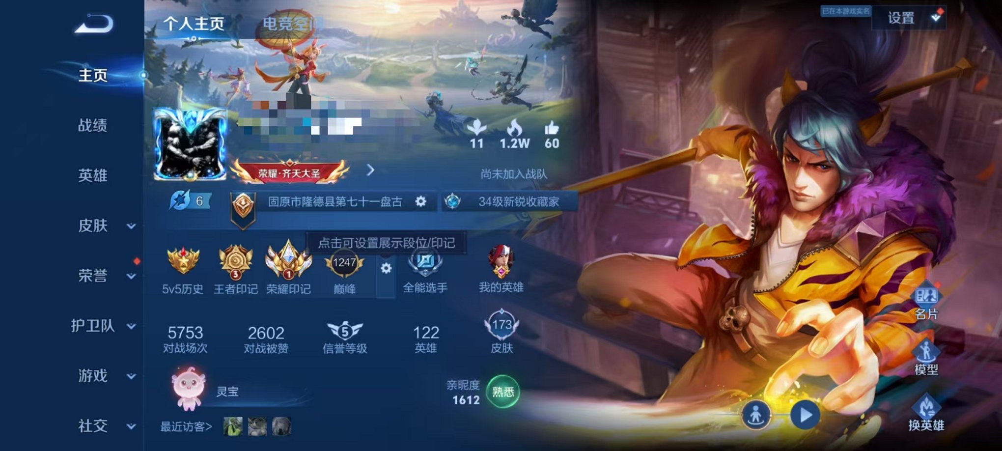 WZCMW3213540王者荣耀账号详情图3