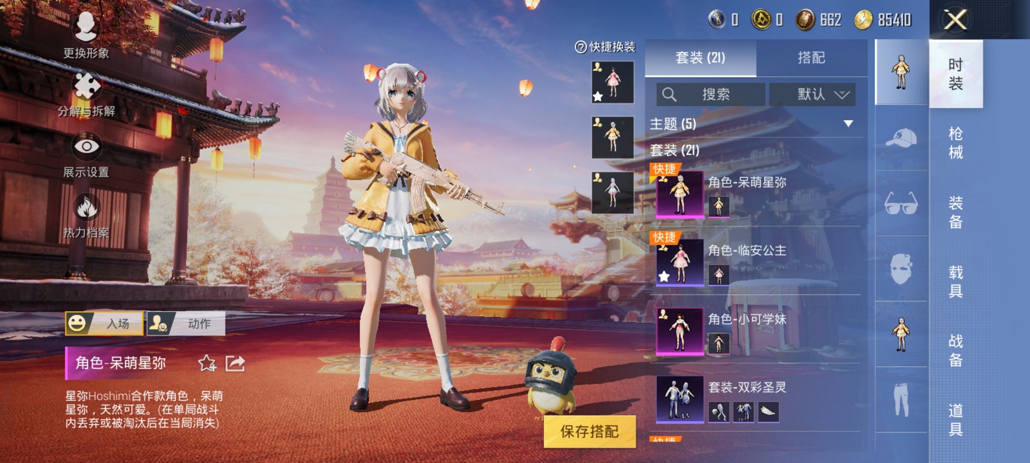 和平精英账号安卓QQ0载具-21套装-44枪皮-可二次【4特效枪2粉装】 安卓Q区-12426热力值-1印记-21套装-
