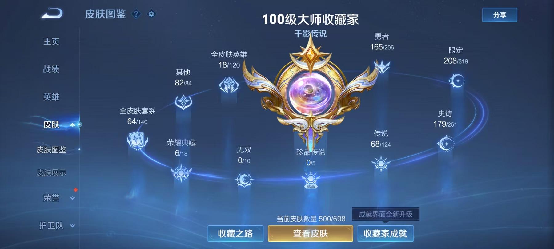 王者荣耀账号安卓QQ125英雄-500皮肤-【V10 500皮肤7水晶68传说6星元】安卓QQ-124英雄-500皮肤【