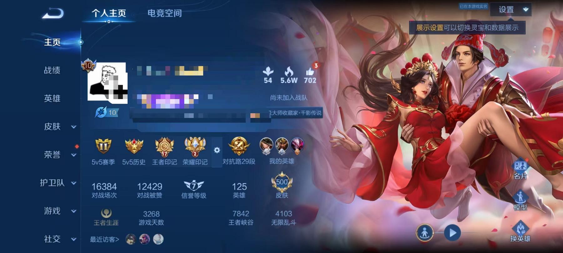 WZCMW3213549王者荣耀账号详情图21 WZCMW3213549王者荣耀账号详情图21