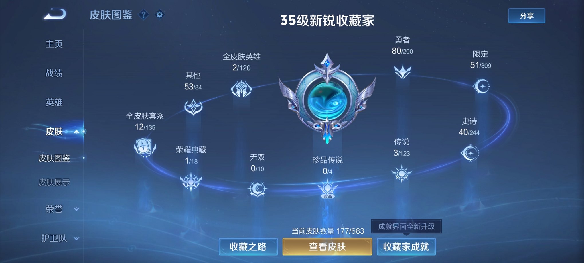WZCMW3213665王者荣耀账号详情图9 WZCMW3213665王者荣耀账号详情图9