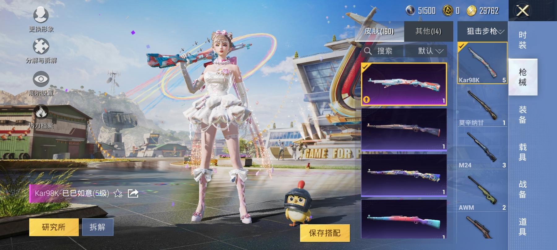 HPCMW3294490和平精英账号详情图5 HPCMW3294490和平精英账号详情图5