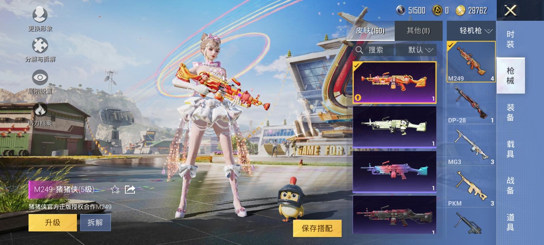 HPCMW3294490和平精英账号详情图10 HPCMW3294490和平精英账号详情图10