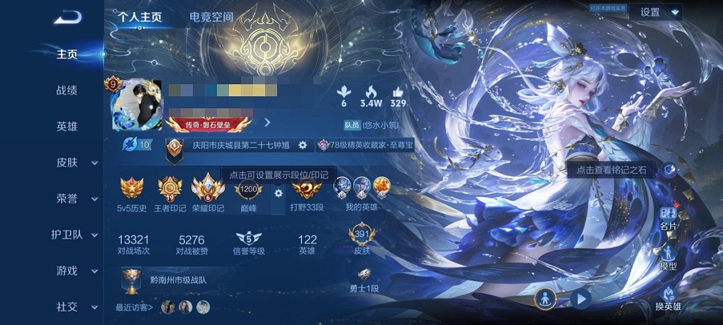 WZCMW3213643王者荣耀账号详情图12 WZCMW3213643王者荣耀账号详情图12