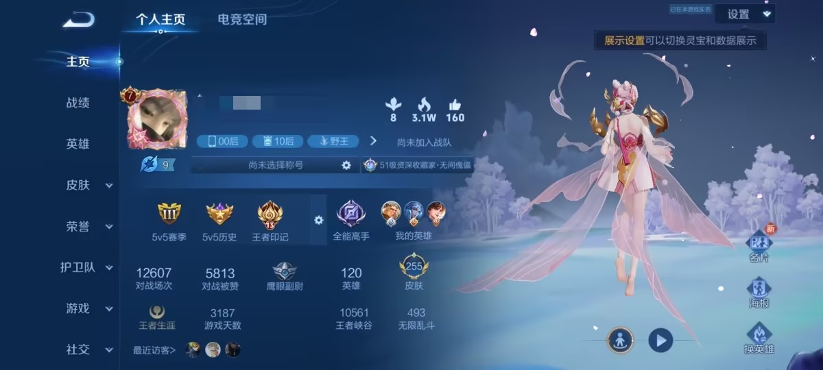 WZCMW3213607王者荣耀账号详情图15 WZCMW3213607王者荣耀账号详情图15