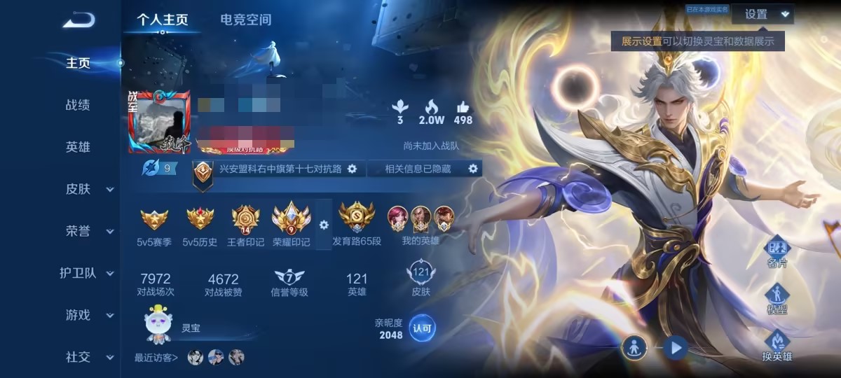 WZCMW3213622王者荣耀账号详情图10 WZCMW3213622王者荣耀账号详情图10