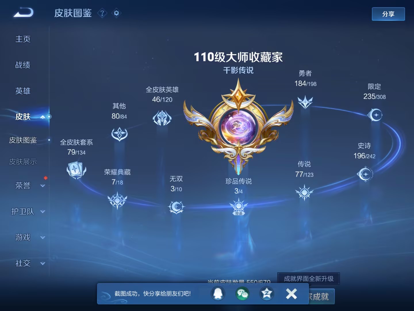 王者荣耀账号苹果QQ124英雄-551皮肤-【无双V10女号550皮肤8水晶77传说3无双4星元3珍品5天幕】苹果QQ-