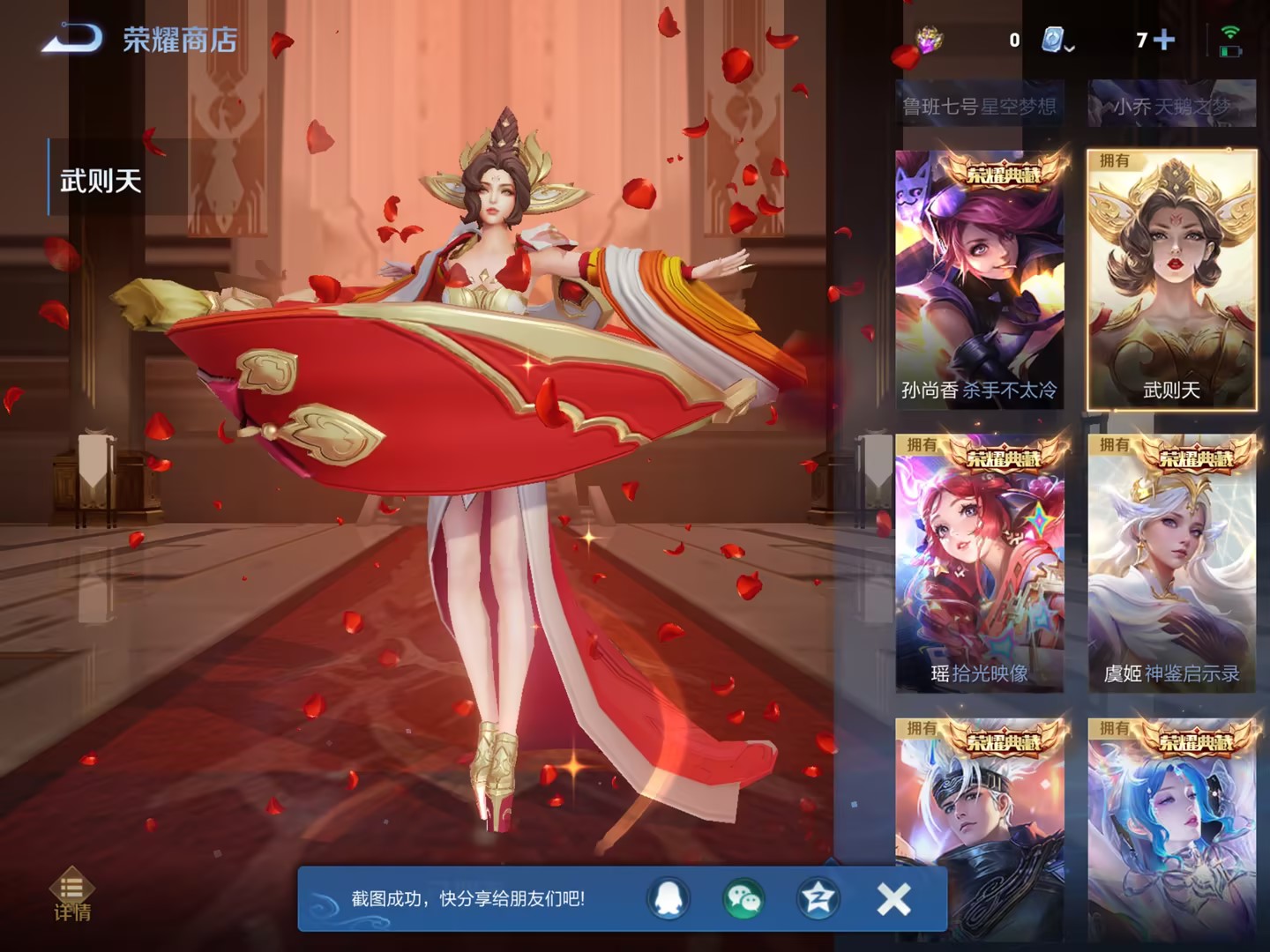 WZCMW3213610王者荣耀账号详情图13