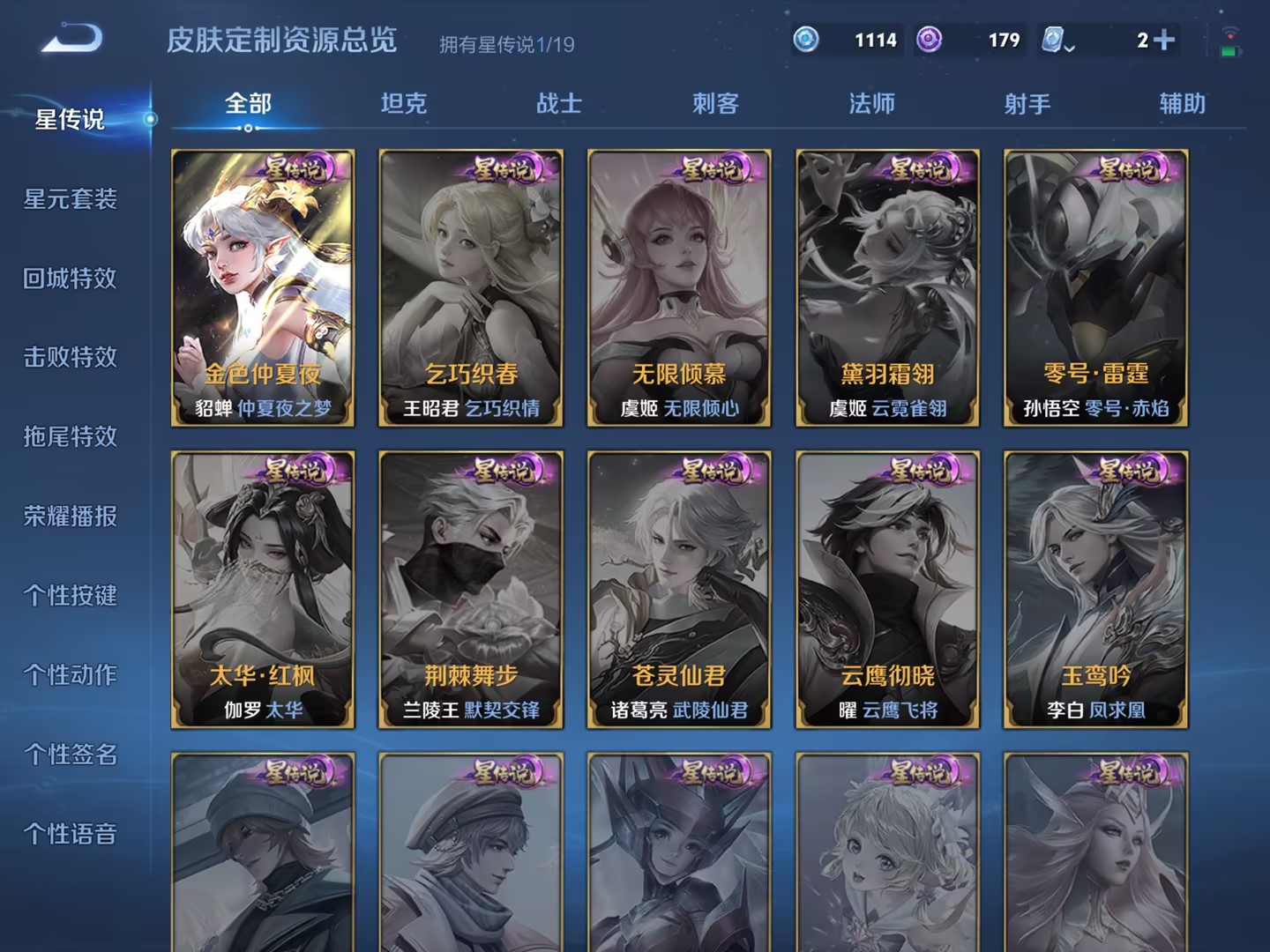 WZCMW3213590王者荣耀账号详情图22 WZCMW3213590王者荣耀账号详情图22