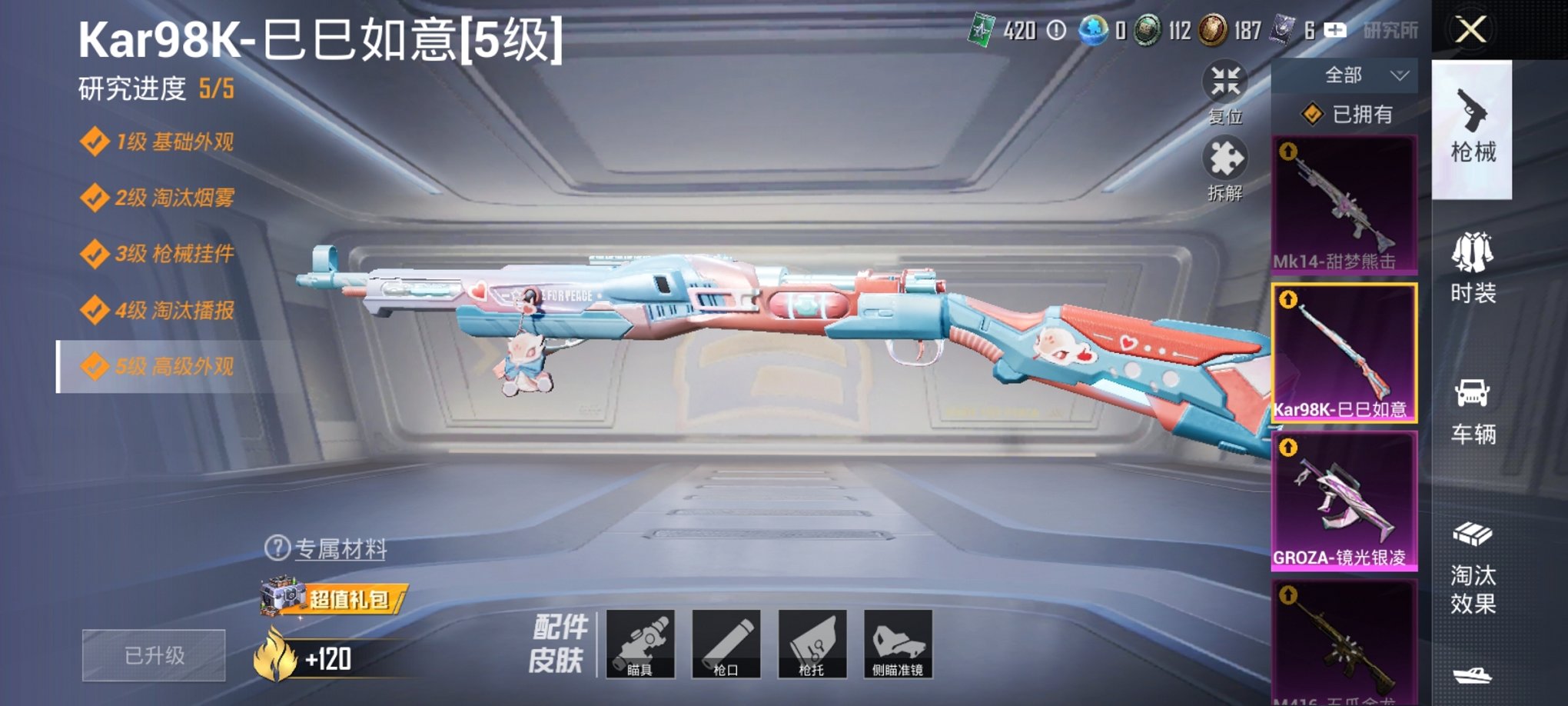 HPCMW3304355和平精英账号详情图8 HPCMW3304355和平精英账号详情图8