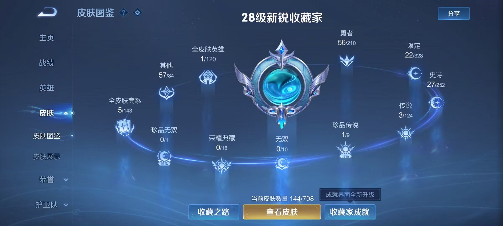 WZCMW3213670王者荣耀账号详情图12 WZCMW3213670王者荣耀账号详情图12