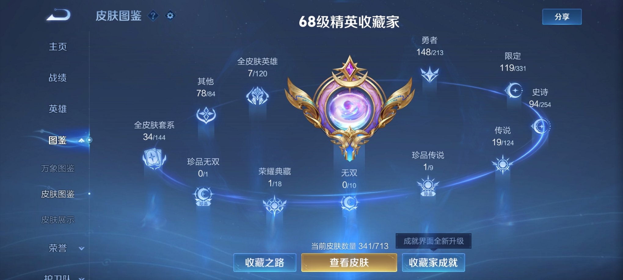 WZCMW3213671王者荣耀账号详情图11 WZCMW3213671王者荣耀账号详情图11