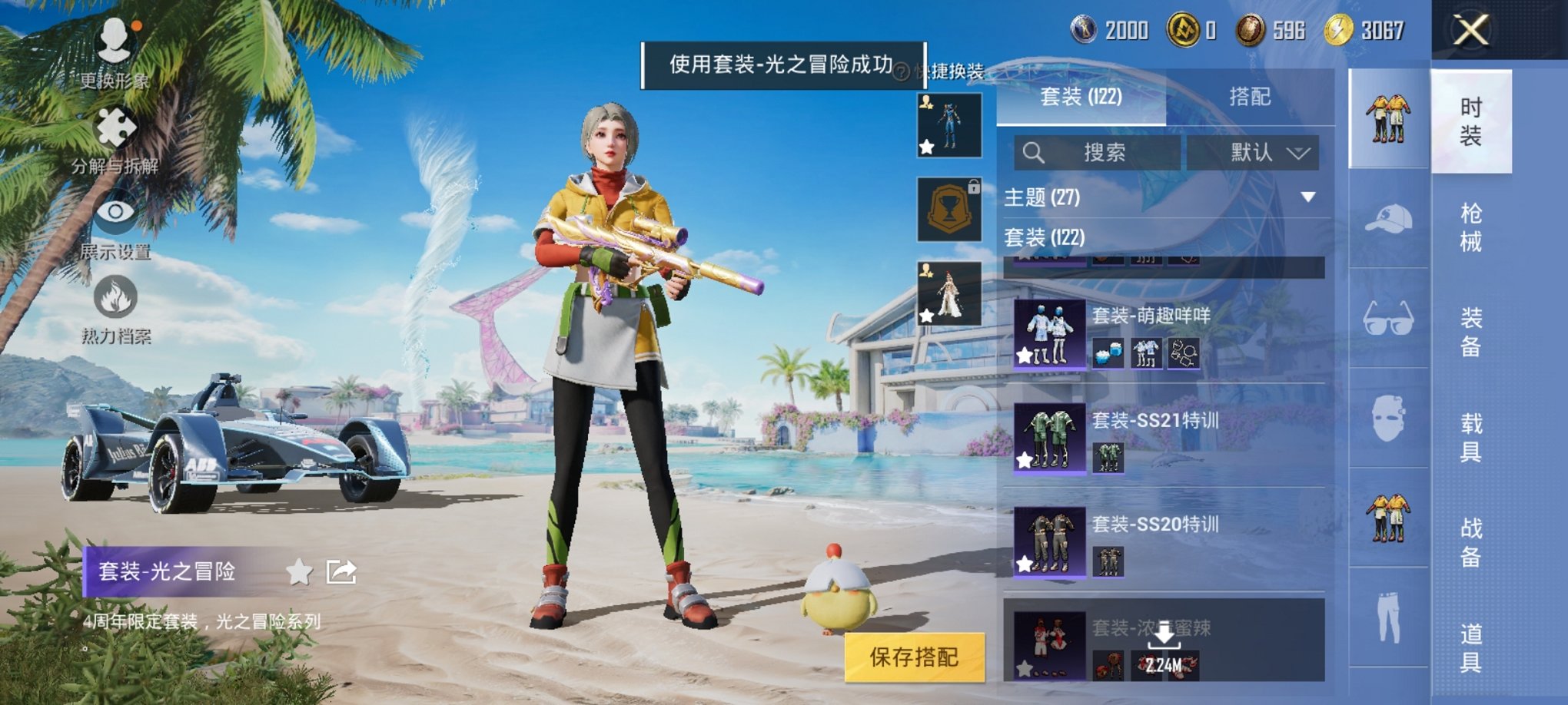 HPCMW3294555和平精英账号详情图17 HPCMW3294555和平精英账号详情图17