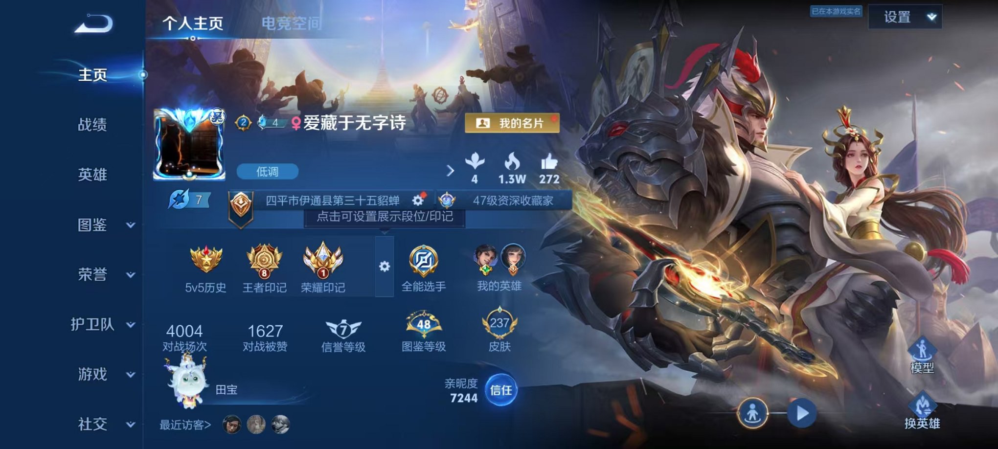 王者荣耀账号安卓QQ122英雄-237皮肤-可二次【女号237皮肤5传说】安卓Q-122英雄【5传说】愿照·岁时盈 续相