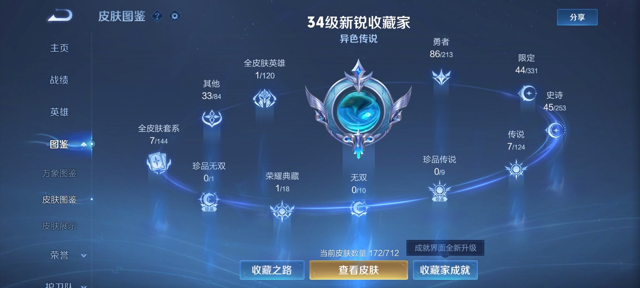 WZCMW3213679王者荣耀账号详情图3 WZCMW3213679王者荣耀账号详情图3