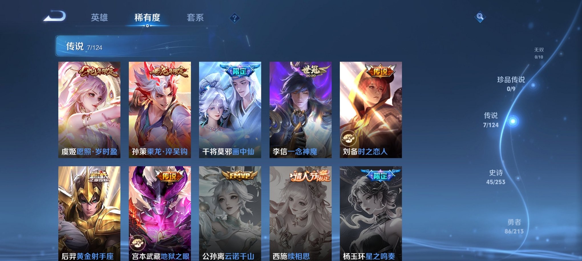 WZCMW3213679王者荣耀账号详情图4 WZCMW3213679王者荣耀账号详情图4