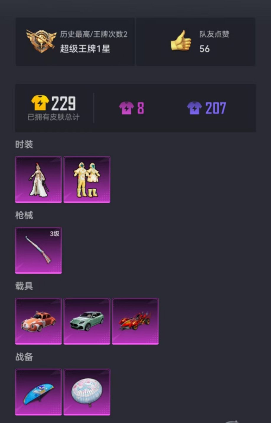 HPCMW3309595和平精英账号详情图15
