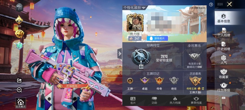 HPCMW3294621和平精英账号详情图6 HPCMW3294621和平精英账号详情图6