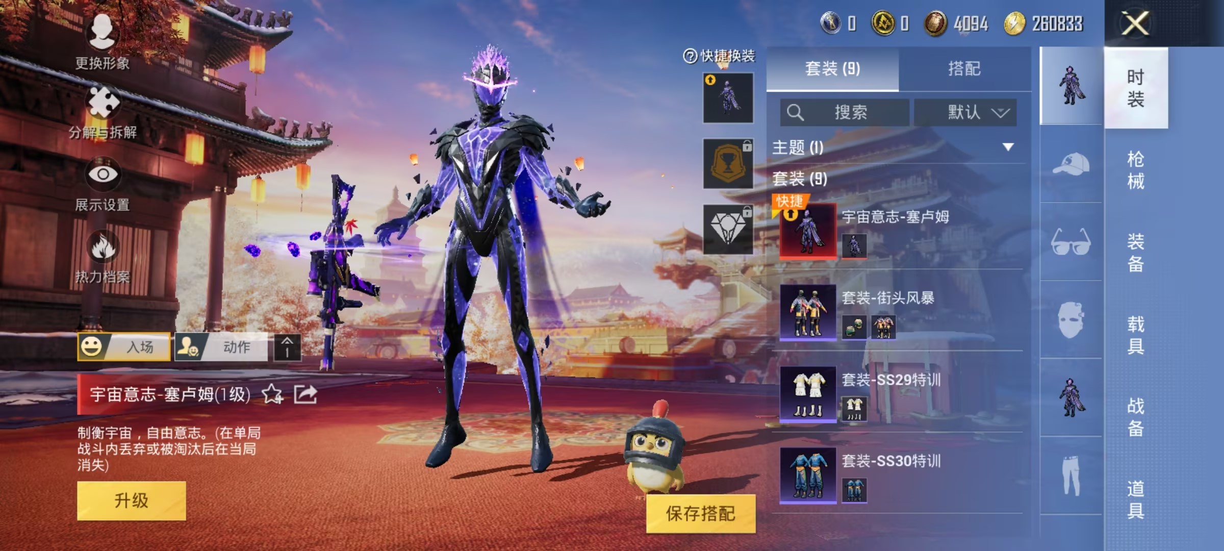 和平精英账号安卓QQ0载具-10套装-13枪皮-可二次【1红装宇宙意志2特效枪】 安卓Q区-5862热力值--10套装-