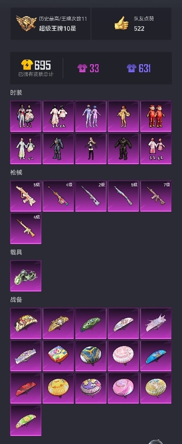 HPCMW3294583和平精英账号详情图16 HPCMW3294583和平精英账号详情图16