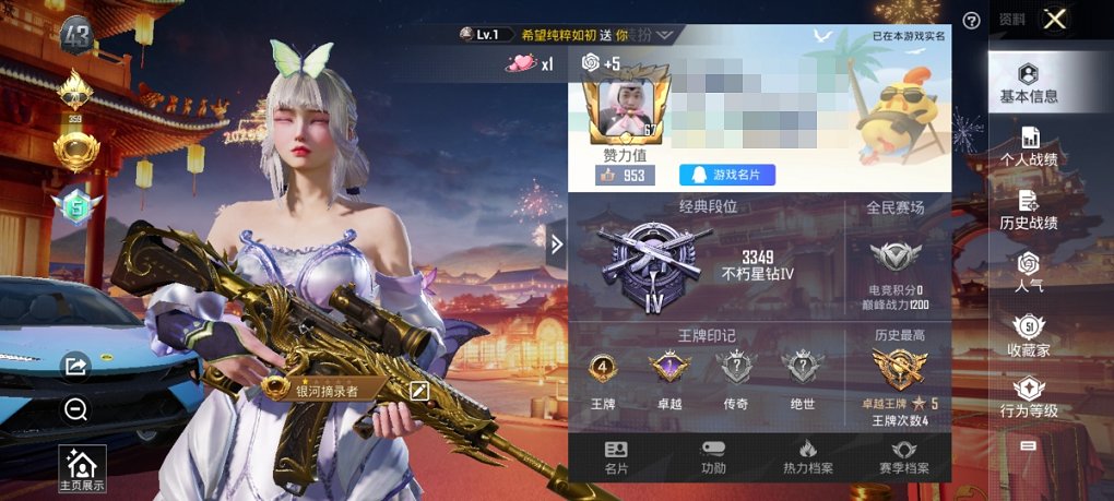 HPCMW3304379和平精英账号详情图17