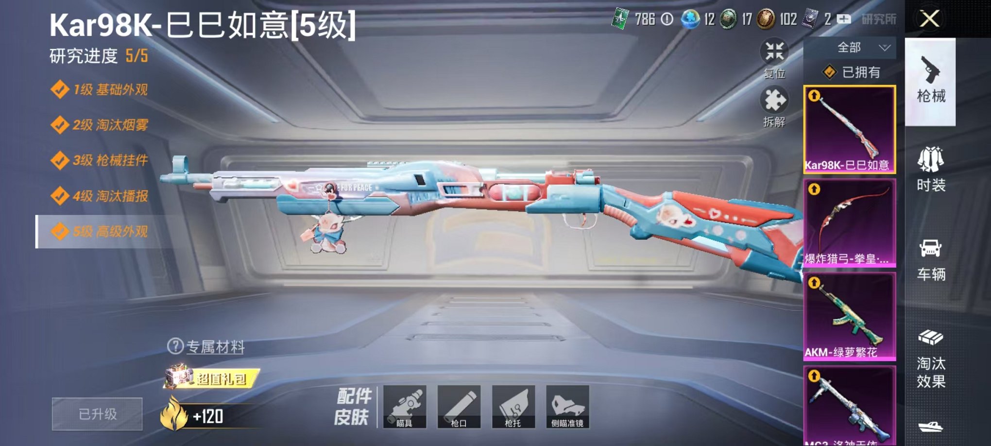 HPCMW3294600和平精英账号详情图5 HPCMW3294600和平精英账号详情图5
