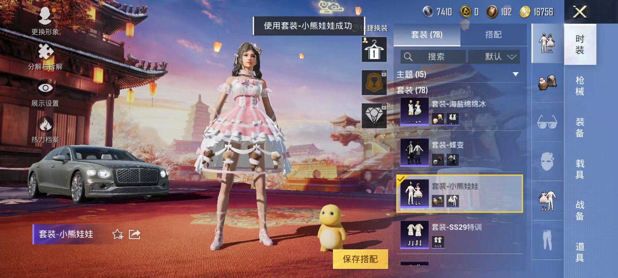 HPCMW3294600和平精英账号详情图18 HPCMW3294600和平精英账号详情图18