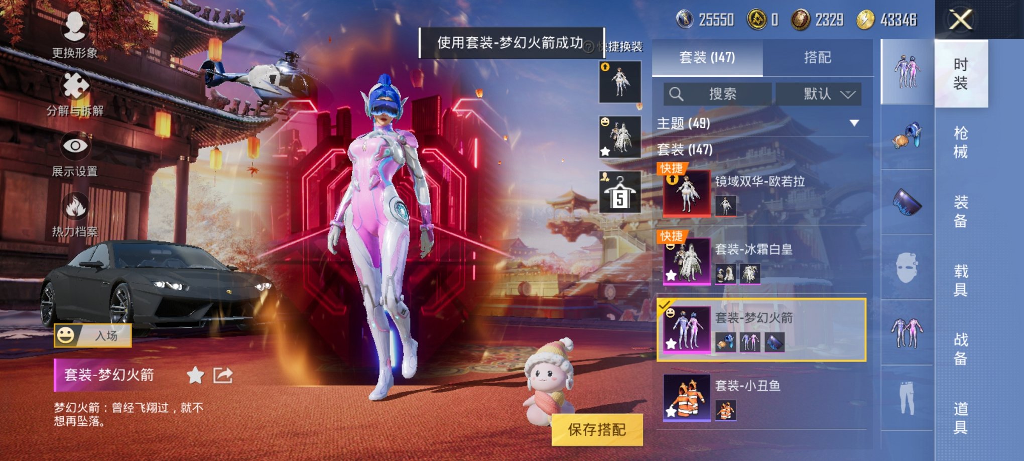 和平精英账号安卓QQ2载具-147套装-185枪皮-可二次【女号1红装梦幻火箭17粉装6特效枪2载具1僚机】 安卓Q区-