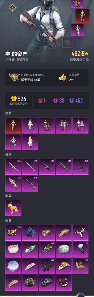HPCMW3327233和平精英账号详情图16