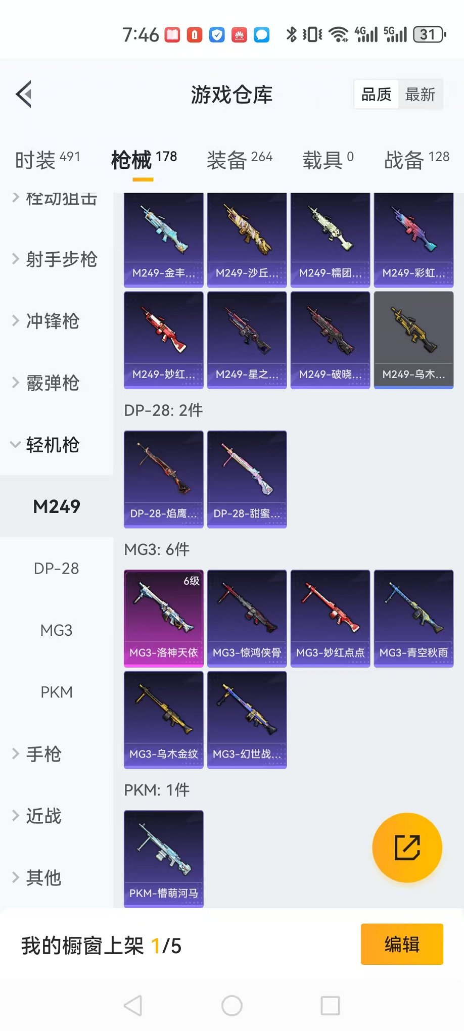 HPCMW3294656和平精英账号详情图23 HPCMW3294656和平精英账号详情图23