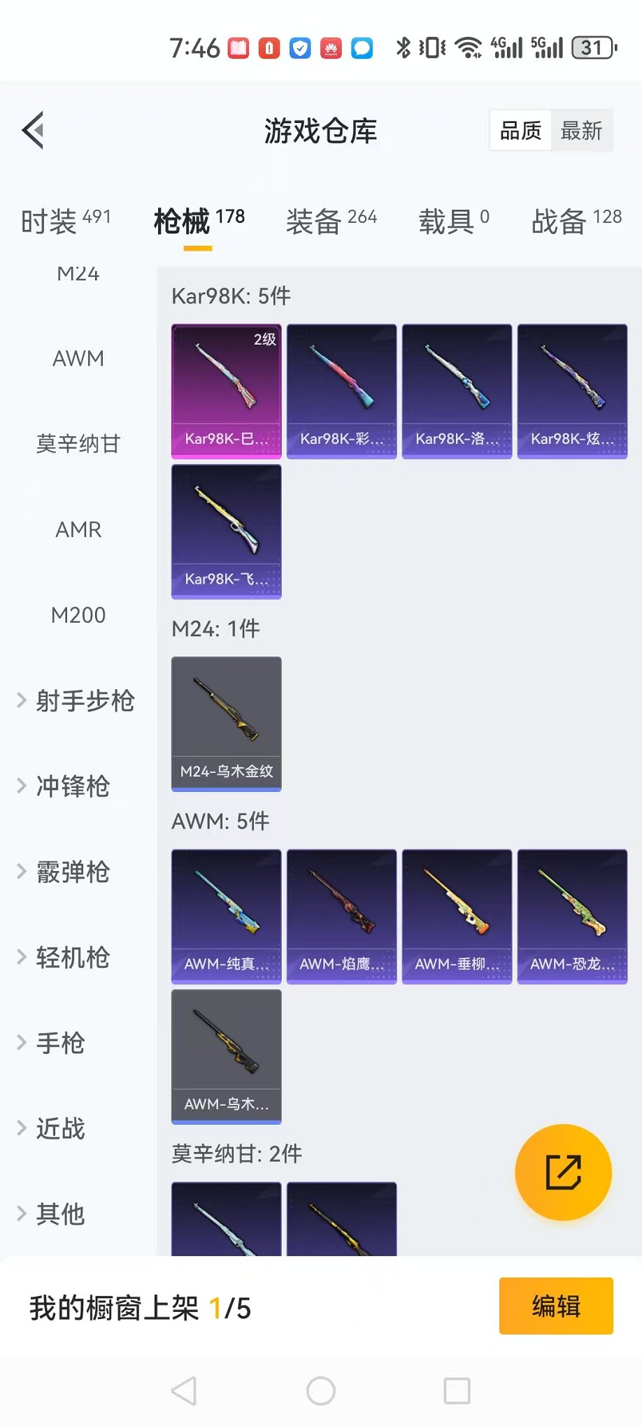 HPCMW3294656和平精英账号详情图24 HPCMW3294656和平精英账号详情图24
