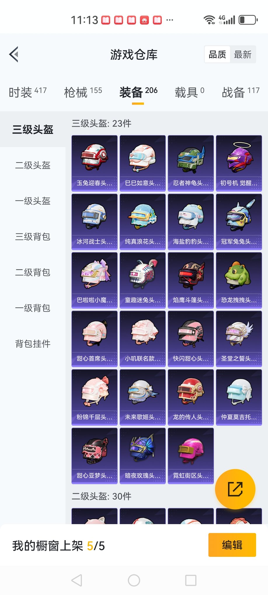 HPCMW3294606和平精英账号详情图6 HPCMW3294606和平精英账号详情图6