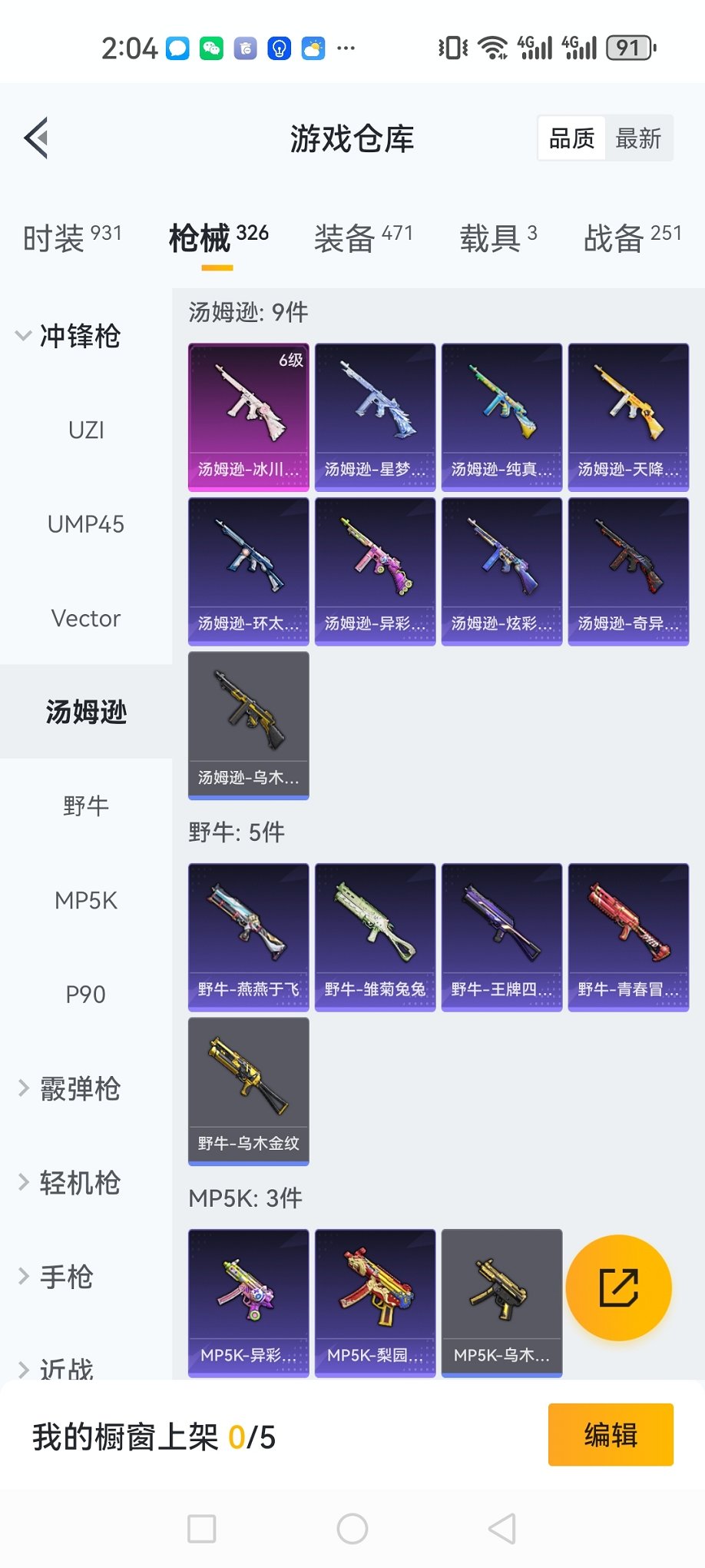 HPCMW3294685和平精英账号详情图7 HPCMW3294685和平精英账号详情图7