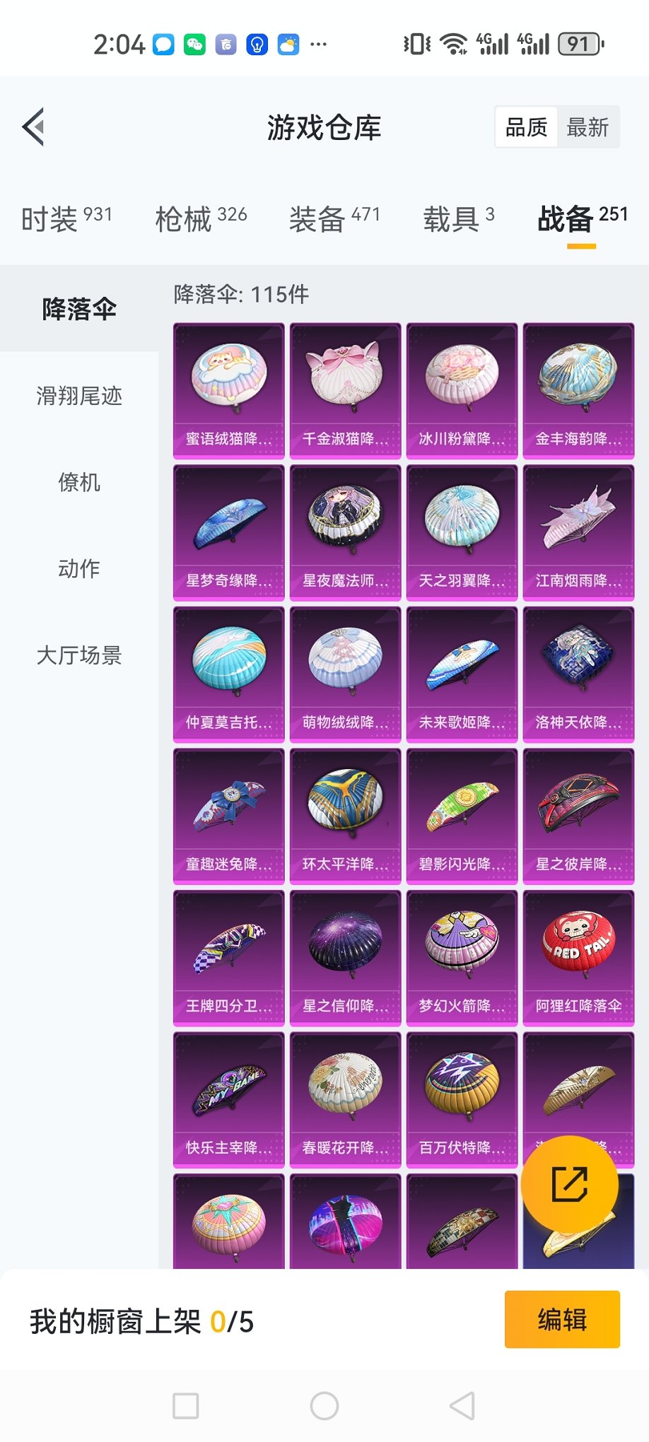 HPCMW3294685和平精英账号详情图11 HPCMW3294685和平精英账号详情图11
