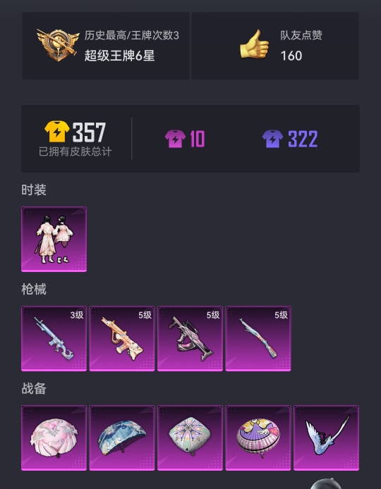 HPCMW3294702和平精英账号详情图16