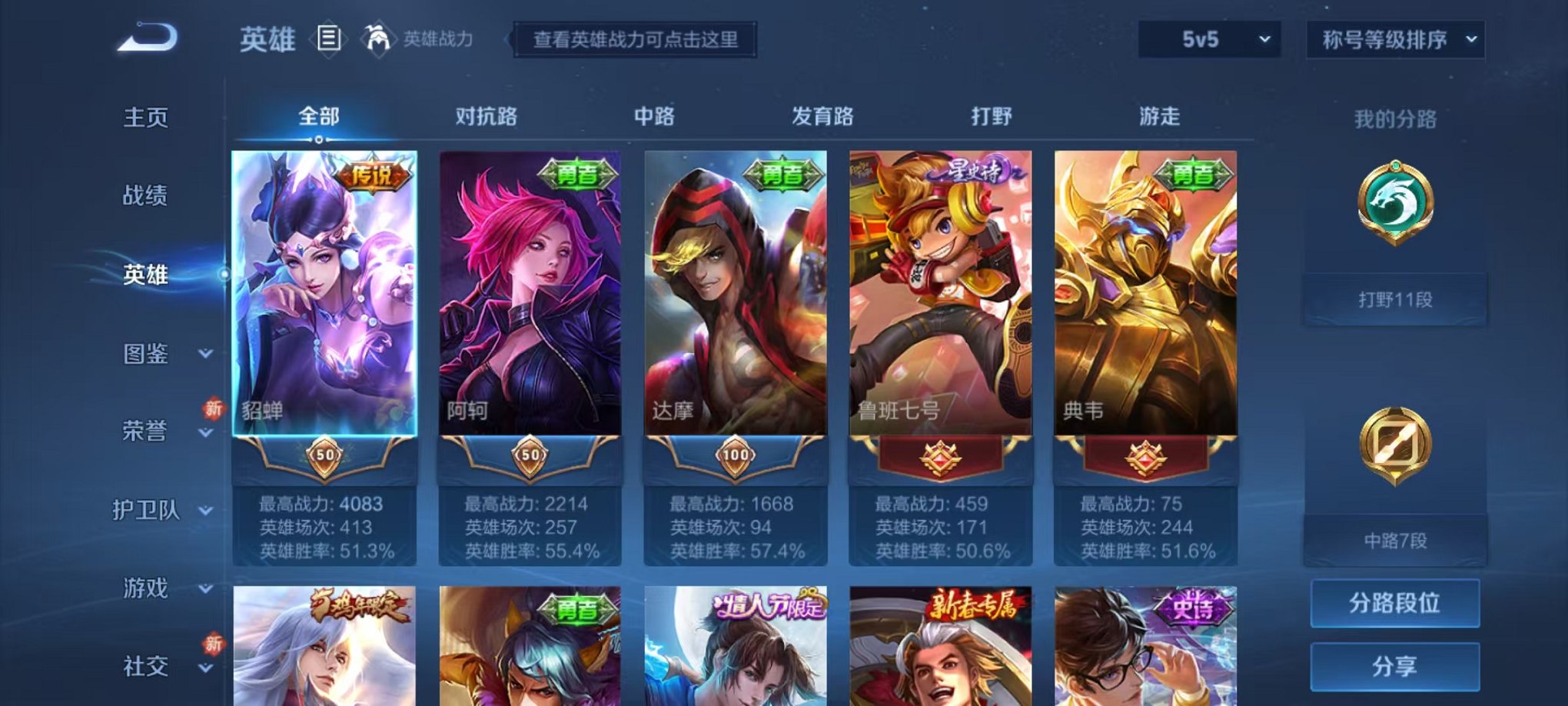 WZCMW3213718王者荣耀账号详情图9 WZCMW3213718王者荣耀账号详情图9