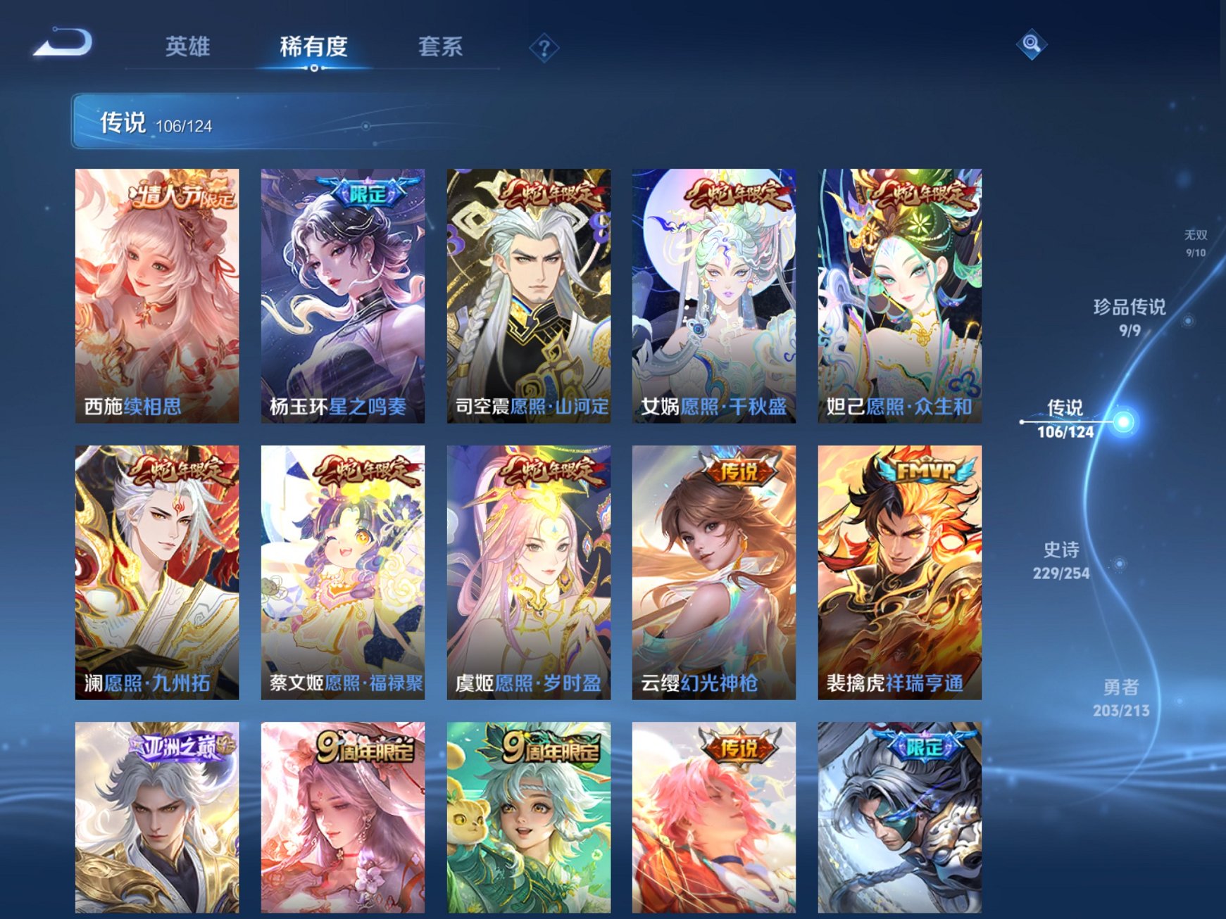 WZCMW3213723王者荣耀账号详情图18 WZCMW3213723王者荣耀账号详情图18