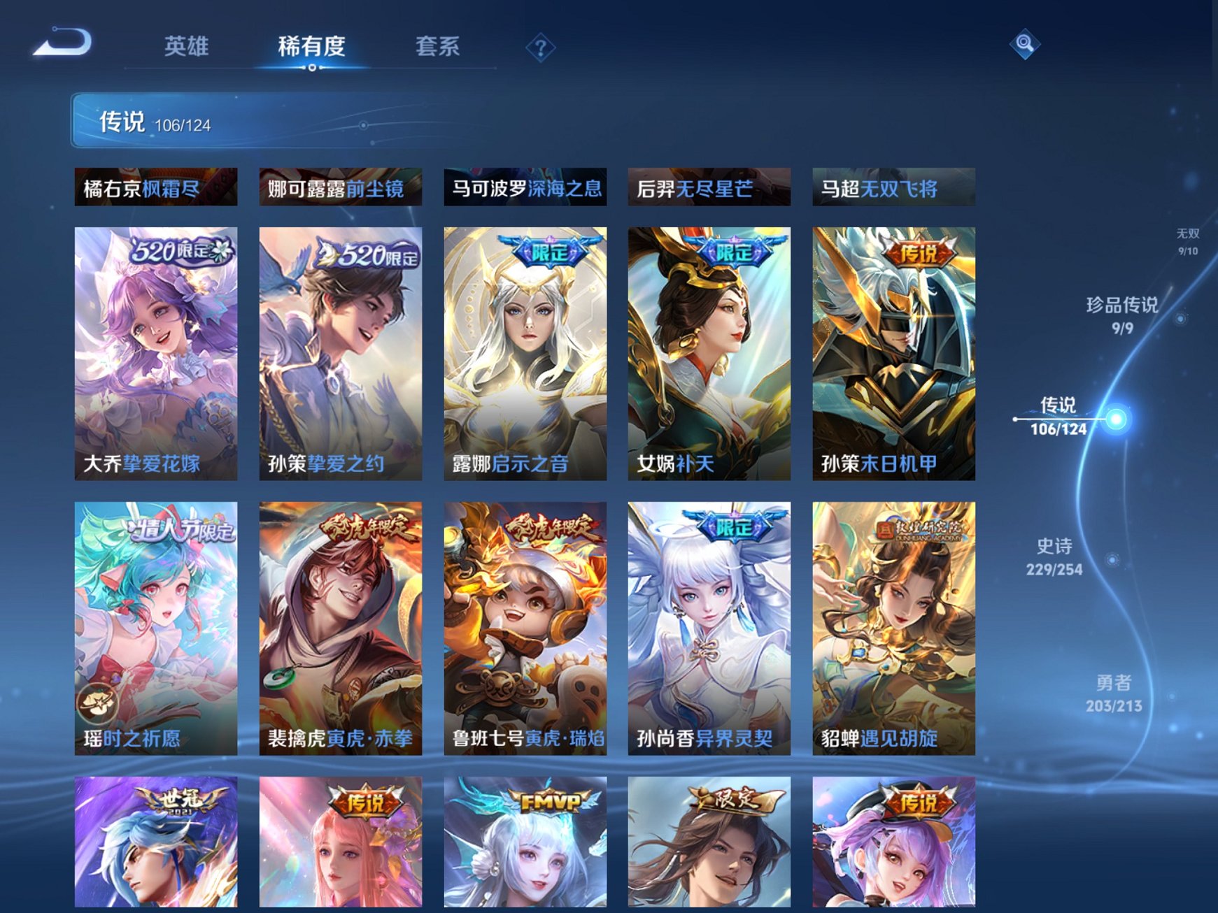 WZCMW3213723王者荣耀账号详情图29 WZCMW3213723王者荣耀账号详情图29