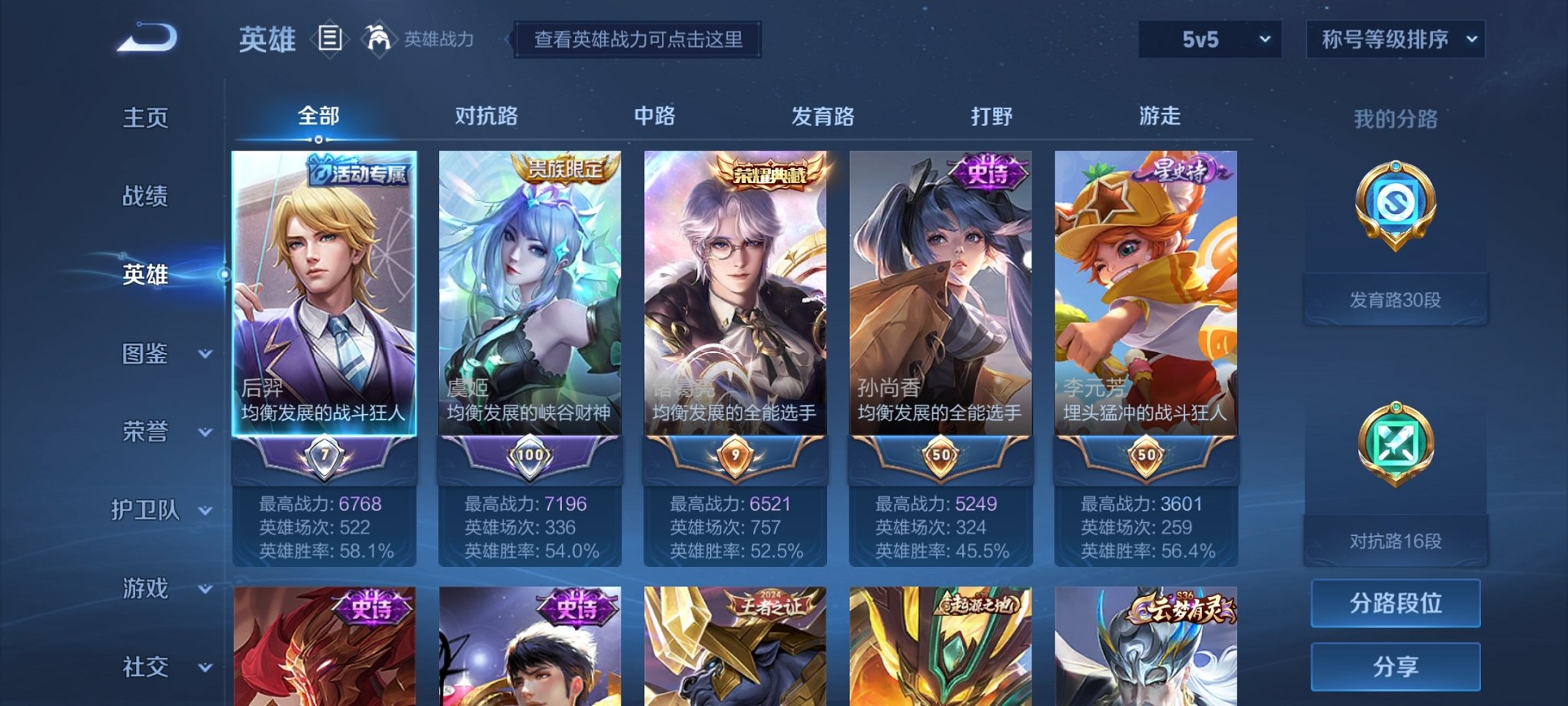 WZCMW3213730王者荣耀账号详情图3