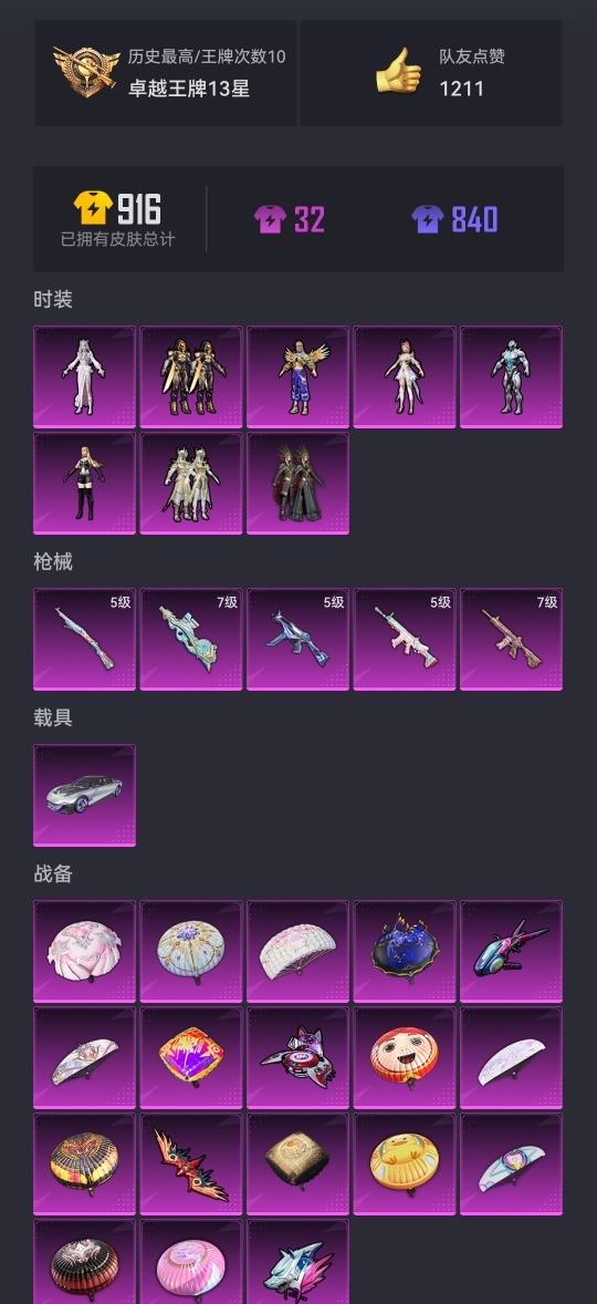HPCMW3294712和平精英账号详情图18