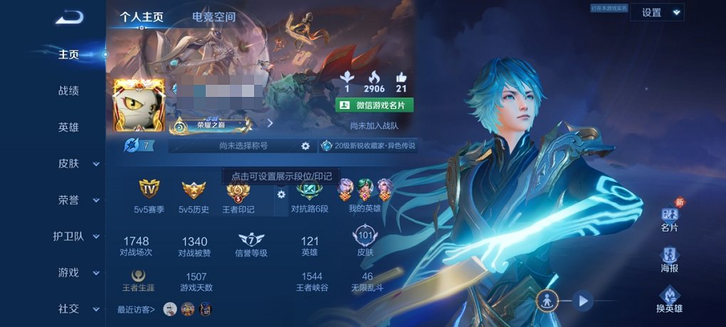 WZCMW3272109王者荣耀账号详情图3 WZCMW3272109王者荣耀账号详情图3