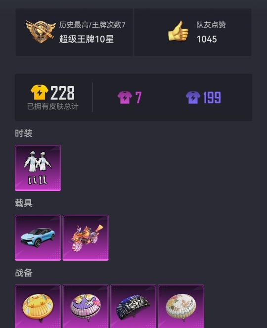 HPCMW3305729和平精英账号详情图11 HPCMW3305729和平精英账号详情图11