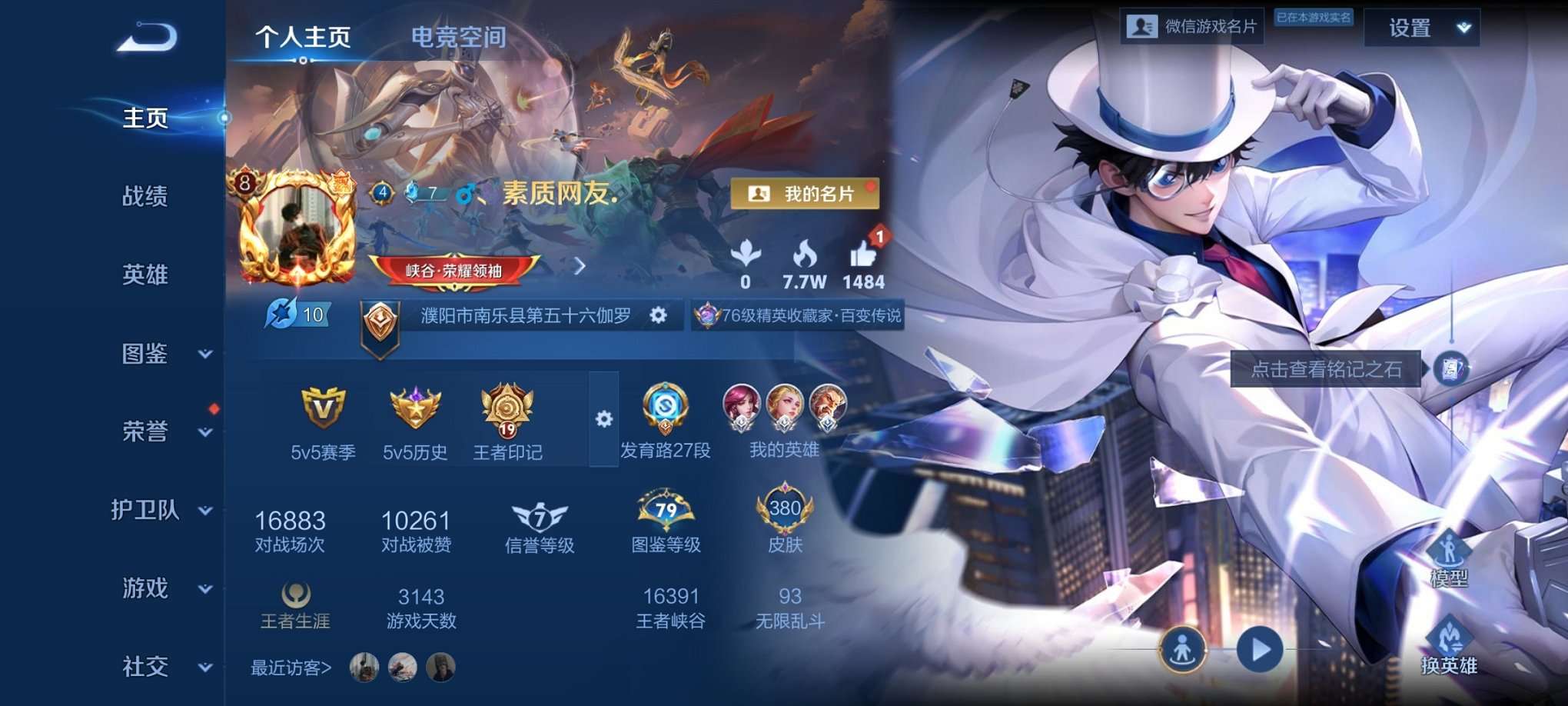 WZCMW3213748王者荣耀账号详情图2 WZCMW3213748王者荣耀账号详情图2