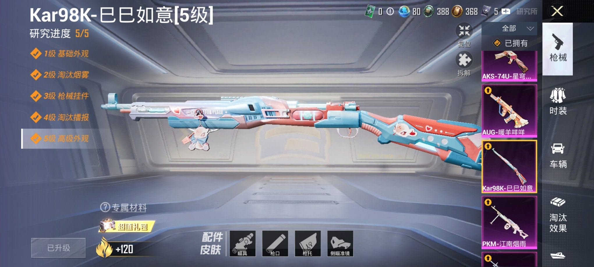 HPCMW3294736和平精英账号详情图9 HPCMW3294736和平精英账号详情图9