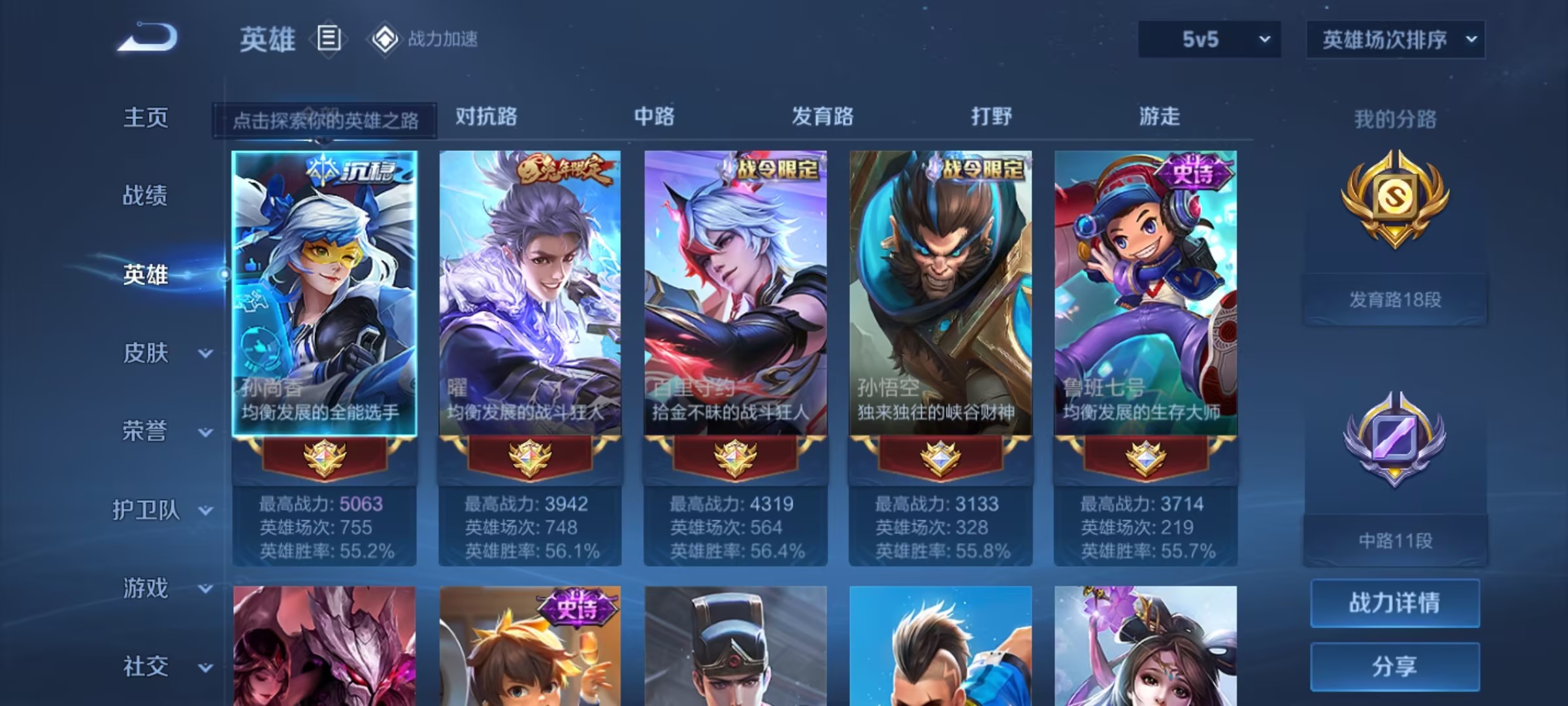 WZCMW3213773王者荣耀账号详情图7