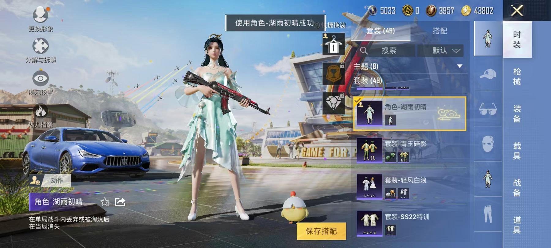 HPCMW3304491和平精英账号详情图11 HPCMW3304491和平精英账号详情图11