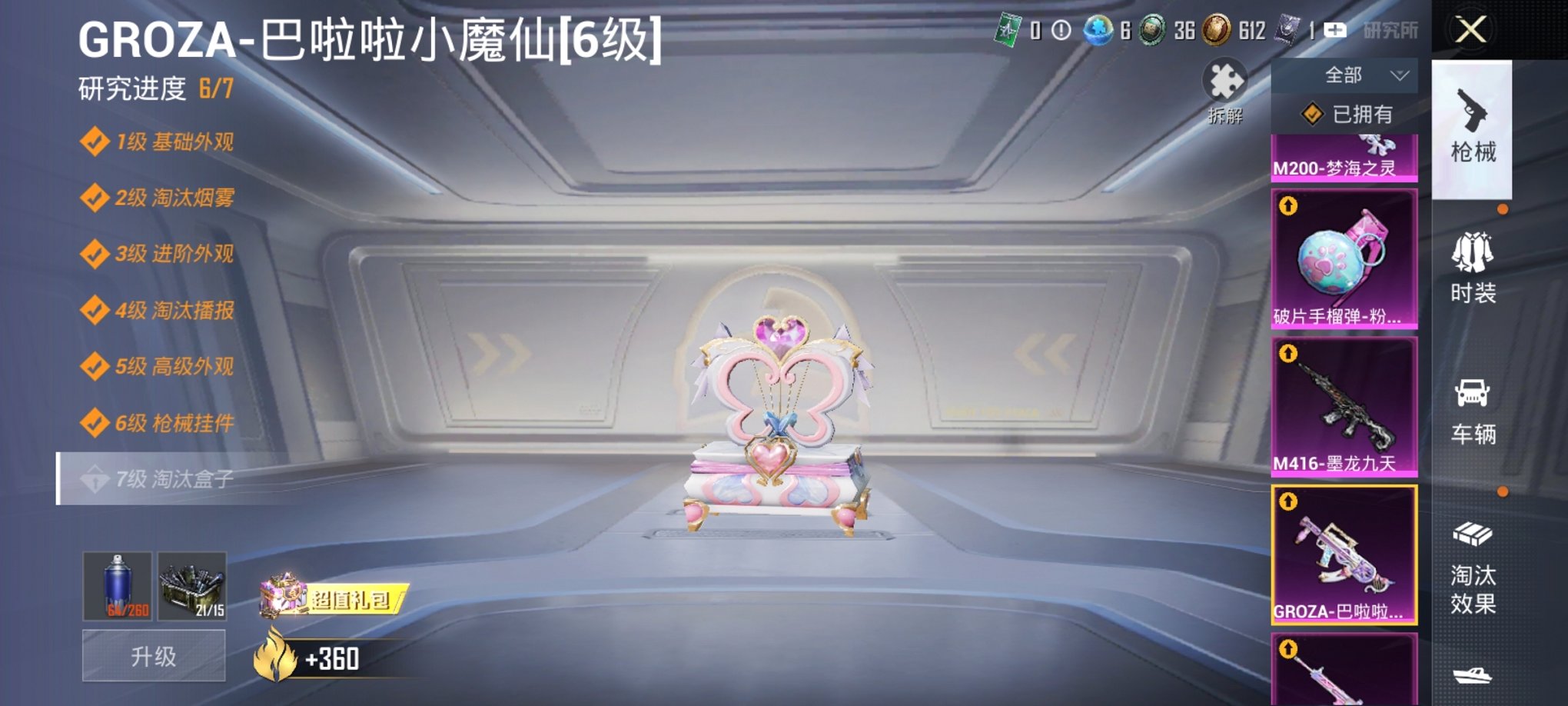 HPCMW3294745和平精英账号详情图7 HPCMW3294745和平精英账号详情图7