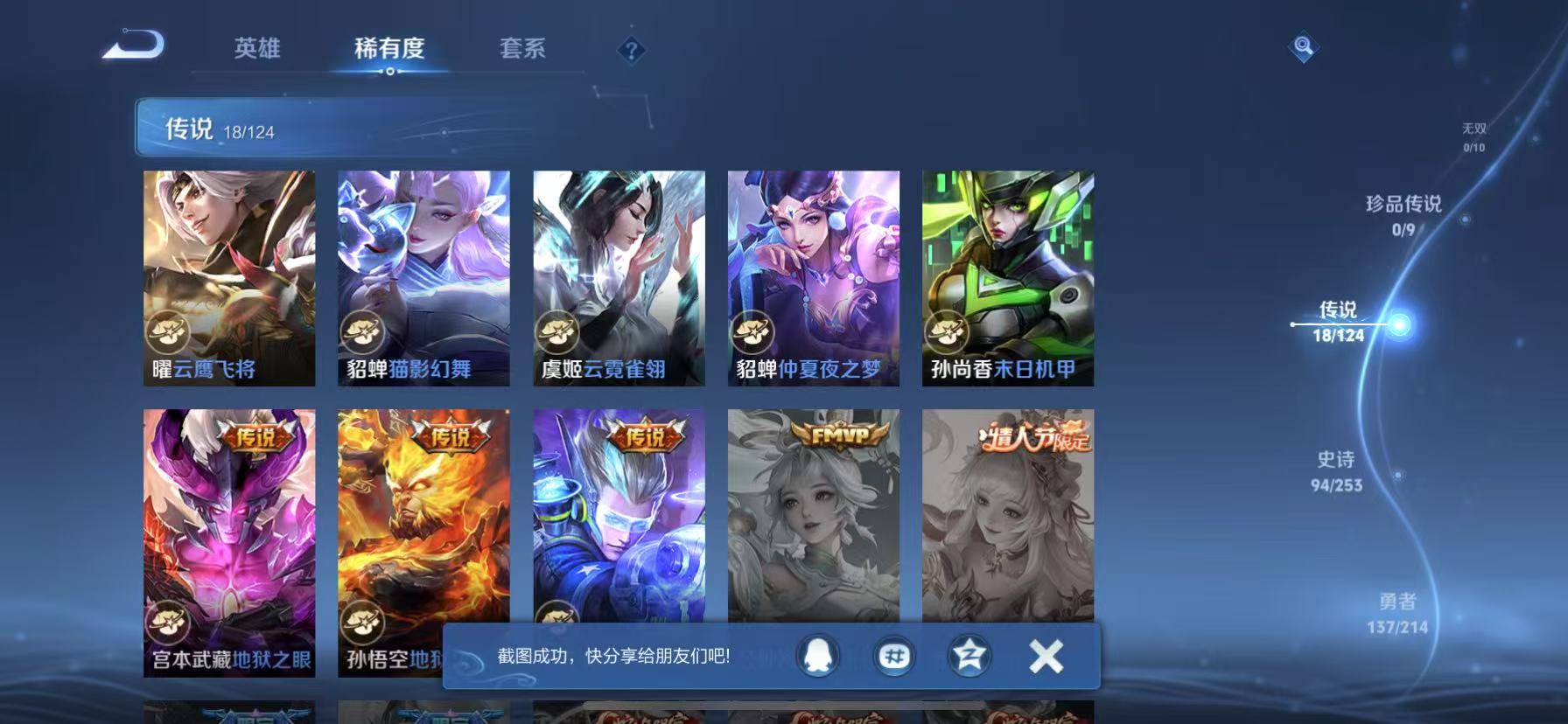 WZCMW3232701王者荣耀账号详情图6