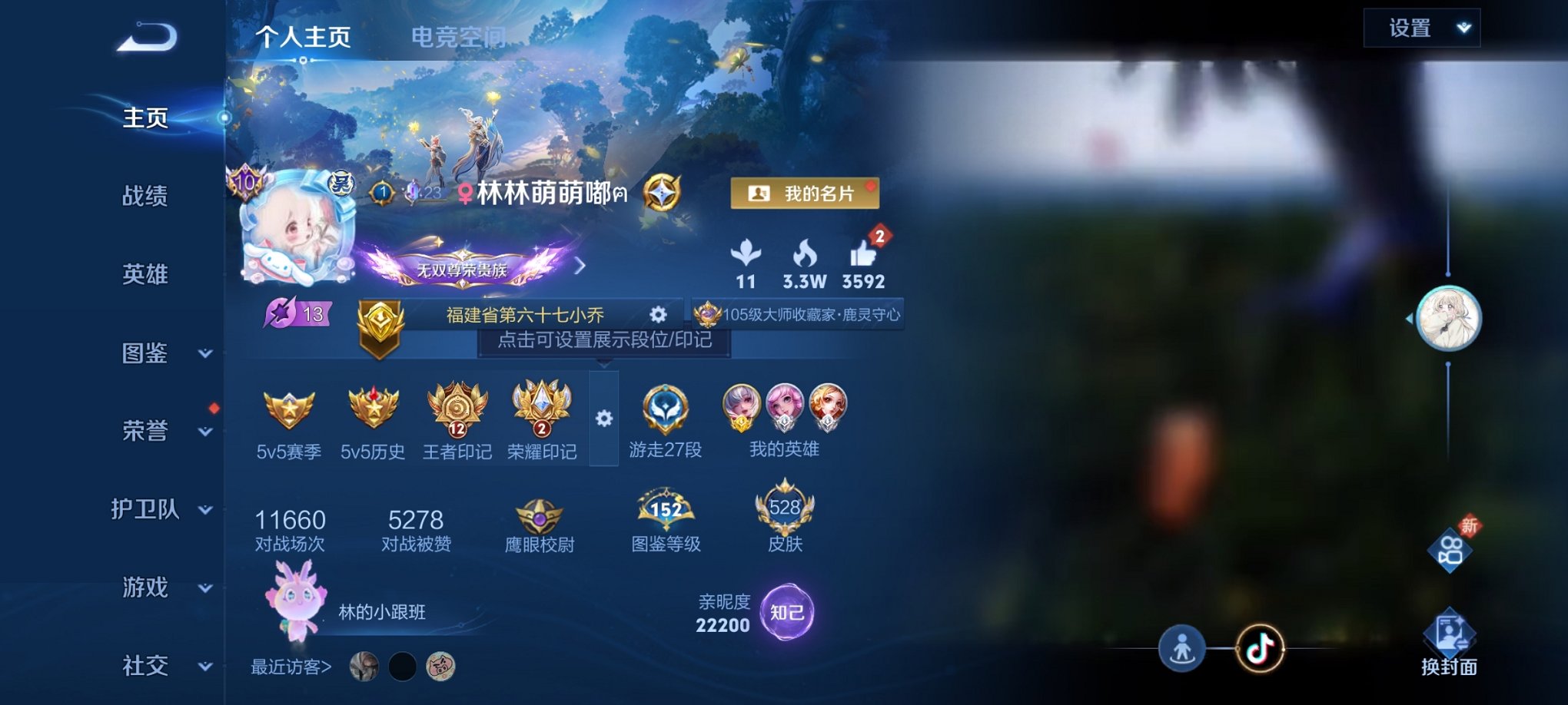 王者荣耀账号安卓QQ125英雄-528皮肤-【无双v10极品女号528皮肤6无双7珍品85传说7水晶3星元满蛇年瑶全皮小
