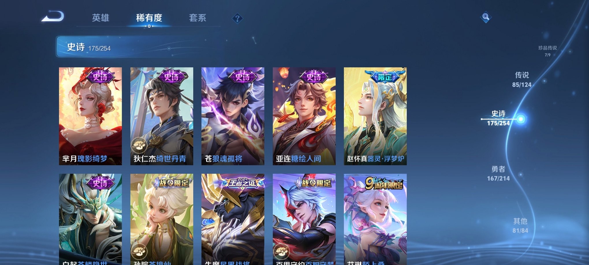 WZCMW3213793王者荣耀账号详情图12 WZCMW3213793王者荣耀账号详情图12